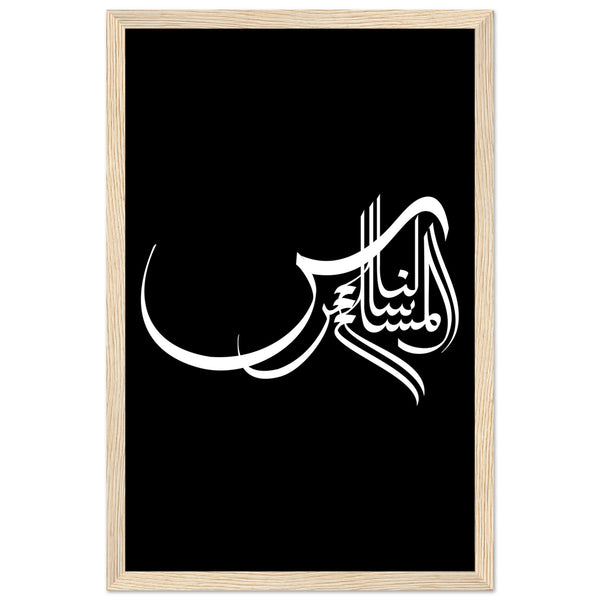 Elegance in Arabic Calligraphy Art - 28x43 cm XL (11x17″) Wood frame - Wooden Framed Posters