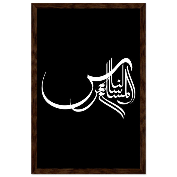 Elegance in Arabic Calligraphy Art - 28x43 cm XL (11x17″) Dark wood frame - Wooden Framed Posters