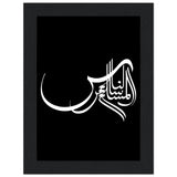 Elegance in Arabic Calligraphy Art - 13x18 cm 5x7″ Black frame - Wooden Framed Posters