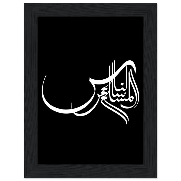 Elegance in Arabic Calligraphy Art - 13x18 cm 5x7″ Black frame - Wooden Framed Posters