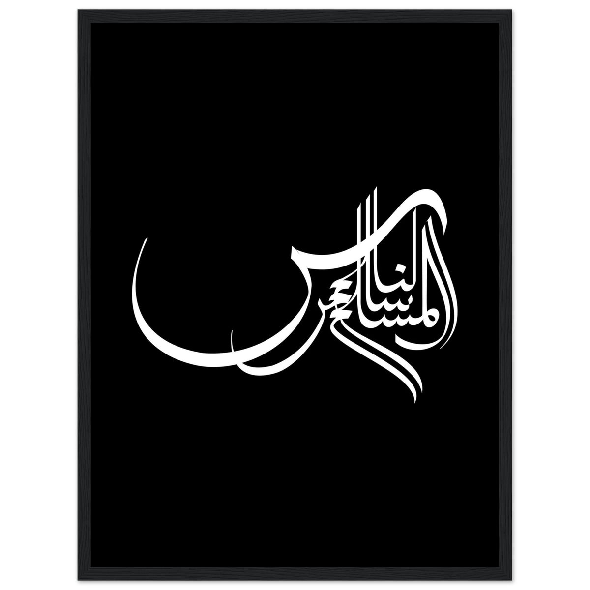 Elegance in Arabic Calligraphy Art - 45x60 cm 18x24″ Black frame - Wooden Framed Posters