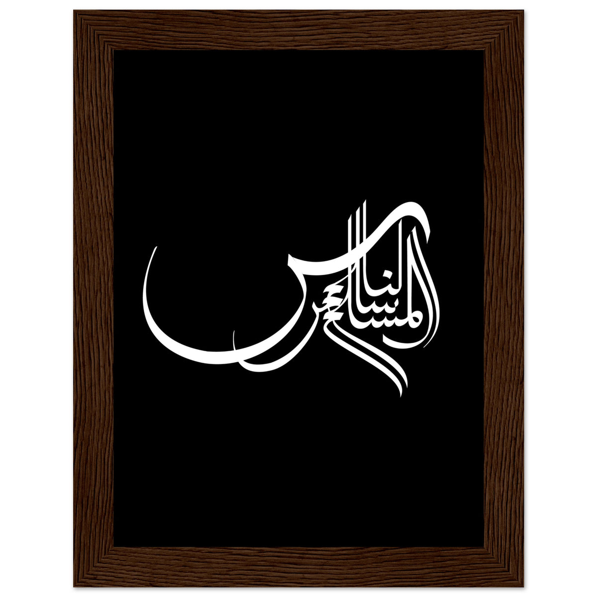 Elegance in Arabic Calligraphy Art - 15x20 cm 6x8″ Dark wood frame - Wooden Framed Posters