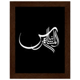 Elegance in Arabic Calligraphy Art - 15x20 cm 6x8″ Dark wood frame - Wooden Framed Posters