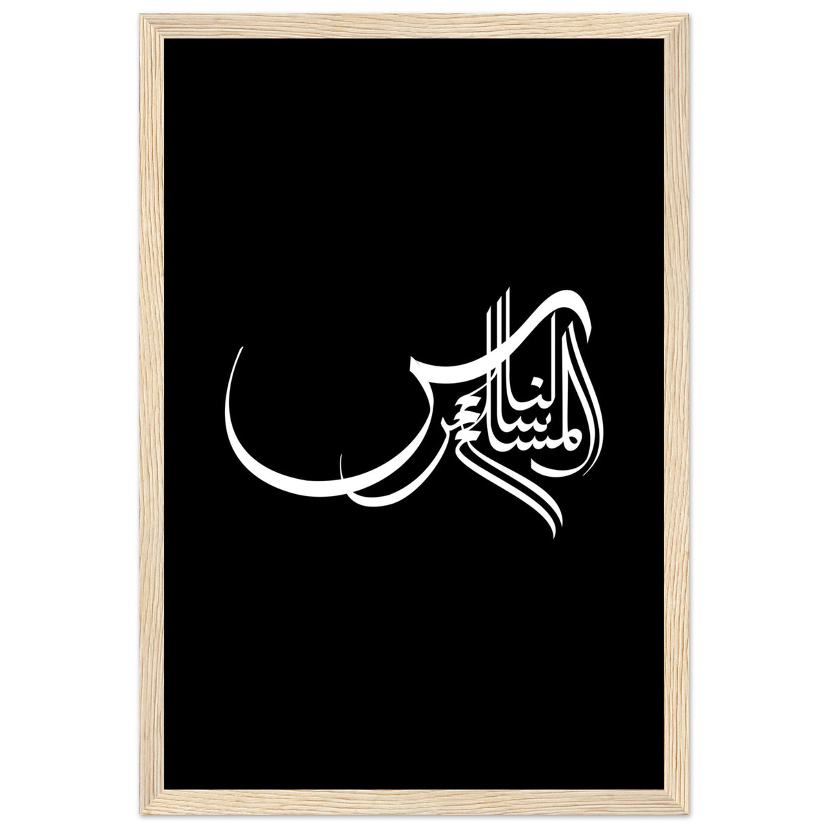 Elegance in Arabic Calligraphy Art - 30x45 cm 12x18″ Wood frame - Wooden Framed Posters