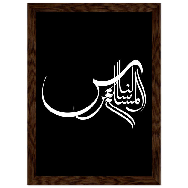 Elegance in Arabic Calligraphy Art - A4 21x29.7 cm 8x12″ Dark wood frame - Wooden Framed Posters