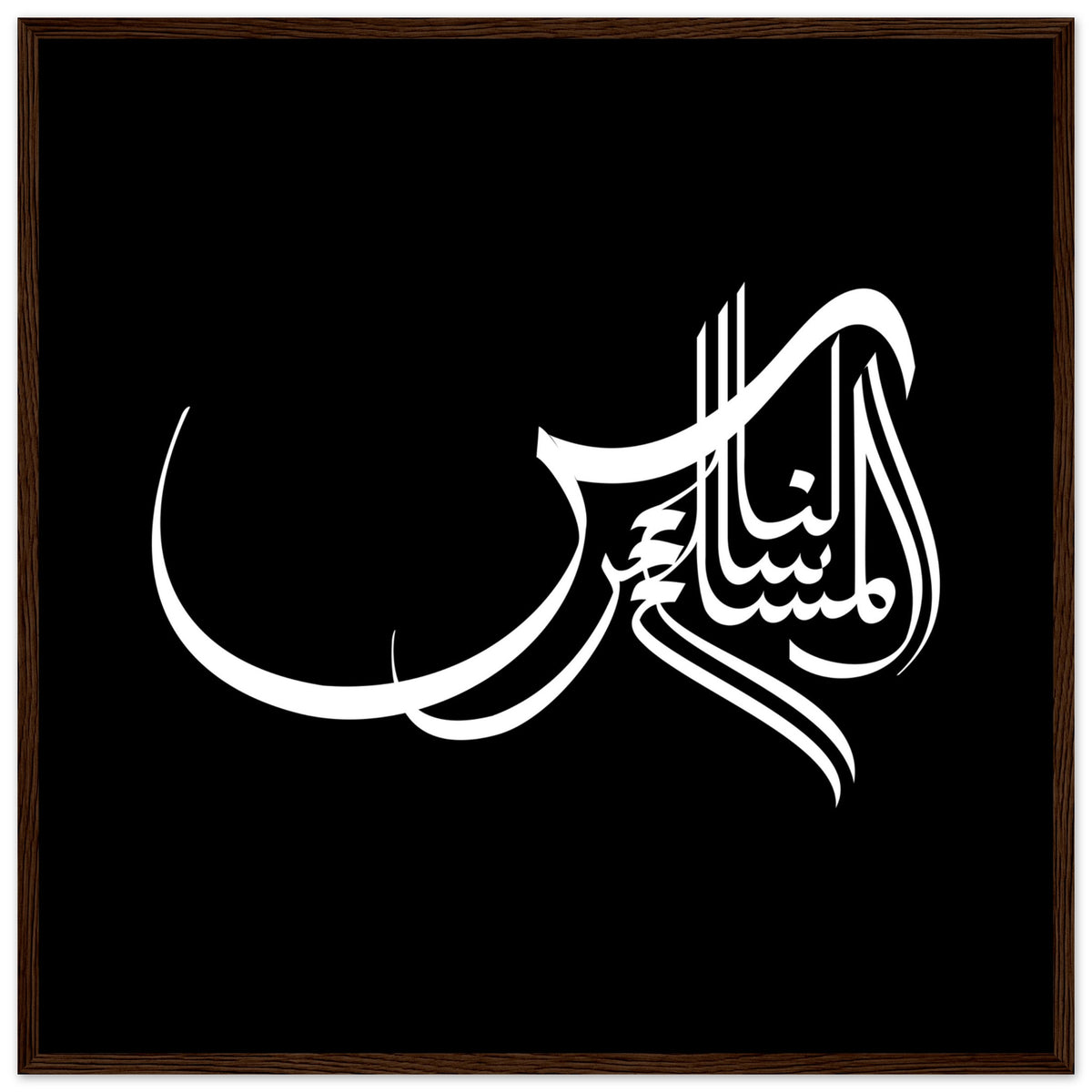 Elegance in Arabic Calligraphy Art - 70x70 cm 28x28″ Dark wood frame - Wooden Framed Posters