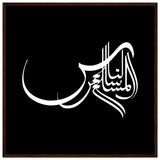 Elegance in Arabic Calligraphy Art - 70x70 cm 28x28″ Dark wood frame - Wooden Framed Posters