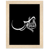 Elegance in Arabic Calligraphy Art - 15x20 cm 6x8″ Wood frame - Wooden Framed Posters