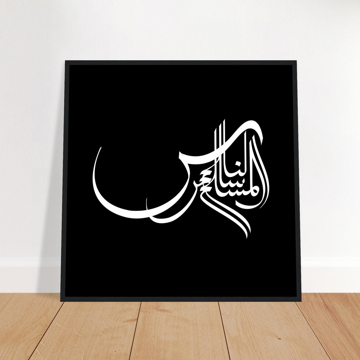 Elegance in Arabic Calligraphy Art - - Wooden Framed Posters