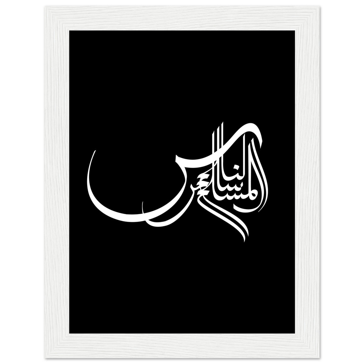 Elegance in Arabic Calligraphy Art - 15x20 cm 6x8″ White frame - Wooden Framed Posters