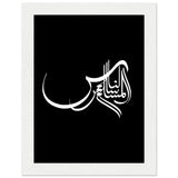 Elegance in Arabic Calligraphy Art - 15x20 cm 6x8″ White frame - Wooden Framed Posters