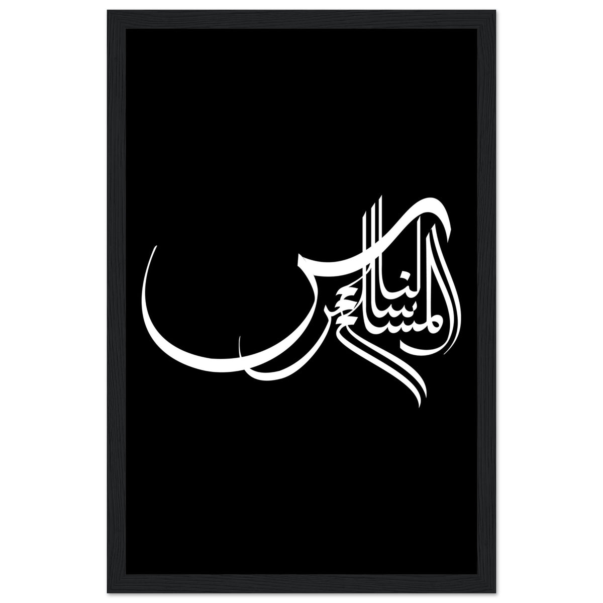 Elegance in Arabic Calligraphy Art - 28x43 cm XL (11x17″) Black frame - Wooden Framed Posters