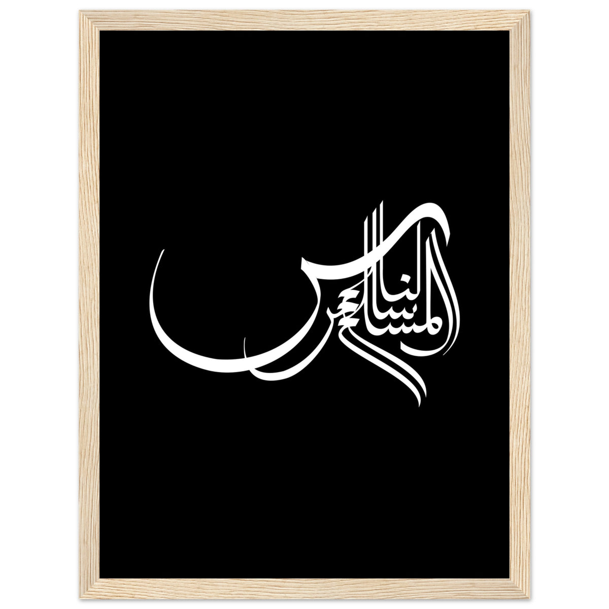 Elegance in Arabic Calligraphy Art - 30x40 cm 12x16″ Wood frame - Wooden Framed Posters