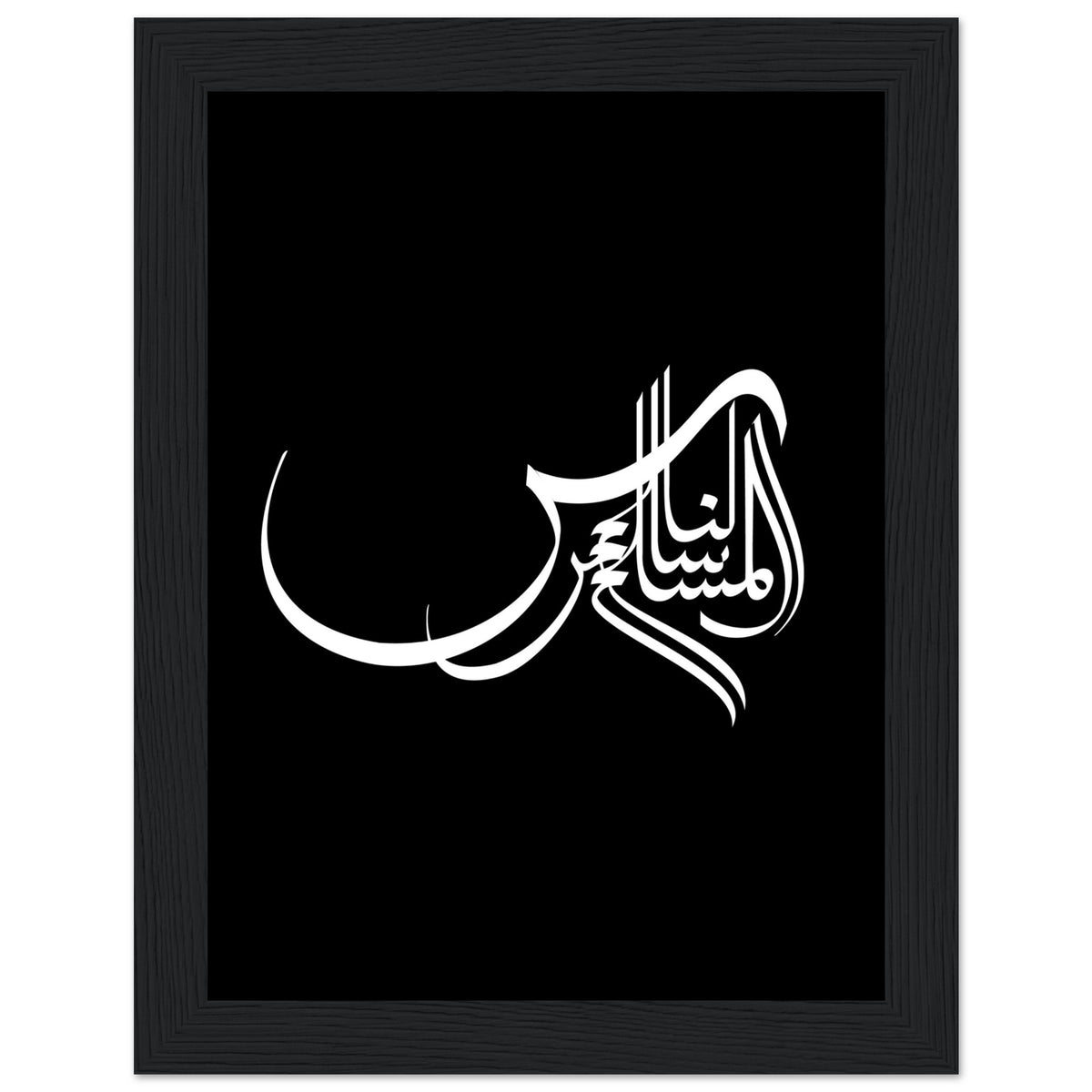 Elegance in Arabic Calligraphy Art - 15x20 cm 6x8″ Black frame - Wooden Framed Posters