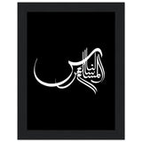 Elegance in Arabic Calligraphy Art - 15x20 cm 6x8″ Black frame - Wooden Framed Posters