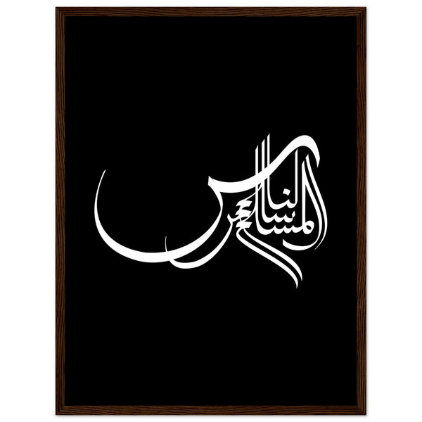 Elegance in Arabic Calligraphy Art - 45x60 cm 18x24″ Dark wood frame - Wooden Framed Posters