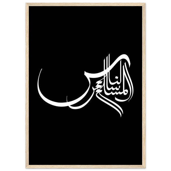 Elegance in Arabic Calligraphy Art - 50x70 cm 20x28″ Wood frame - Wooden Framed Posters