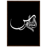 Elegance in Arabic Calligraphy Art - 50x70 cm 20x28″ Dark wood frame - Wooden Framed Posters