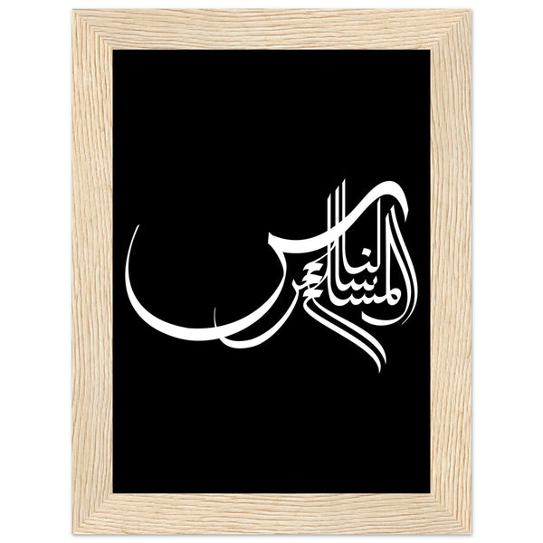 Elegance in Arabic Calligraphy Art - 13x18 cm 5x7″ Wood frame - Wooden Framed Posters