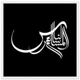 Elegance in Arabic Calligraphy Art - 50x50 cm 20x20″ White frame - Wooden Framed Posters