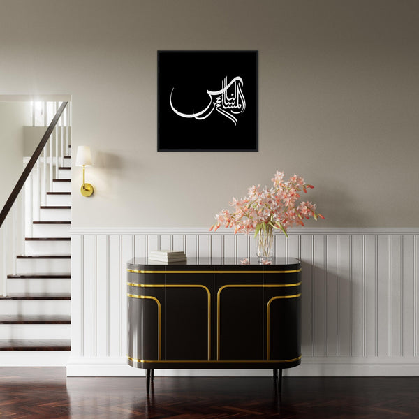 Elegance in Arabic Calligraphy Art - - Wooden Framed Posters