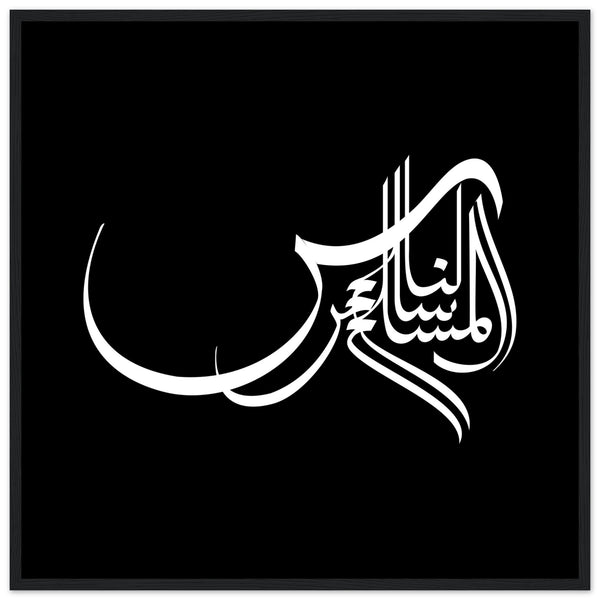 Elegance in Arabic Calligraphy Art - 70x70 cm 28x28″ Black frame - Wooden Framed Posters