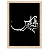 Elegance in Arabic Calligraphy Art - A4 21x29.7 cm 8x12″ Wood frame - Wooden Framed Posters