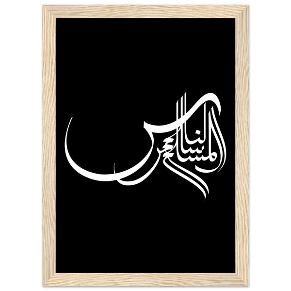 Elegance in Arabic Calligraphy Art - A4 21x29.7 cm 8x12″ Wood frame - Wooden Framed Posters