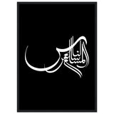 Elegance in Arabic Calligraphy Art - 50x70 cm 20x28″ Black frame - Wooden Framed Posters