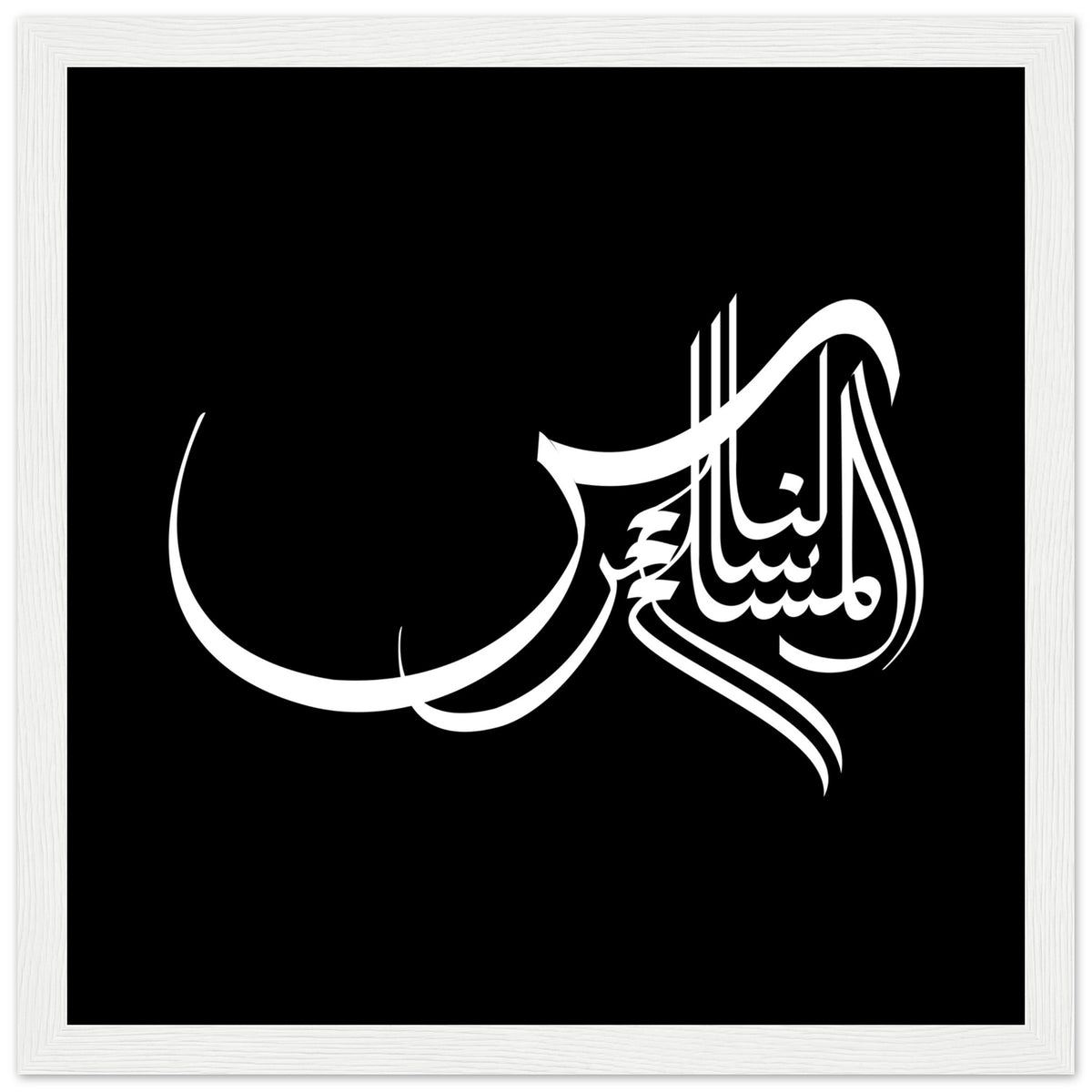 Elegance in Arabic Calligraphy Art - 30x30 cm 12x12″ White frame - Wooden Framed Posters