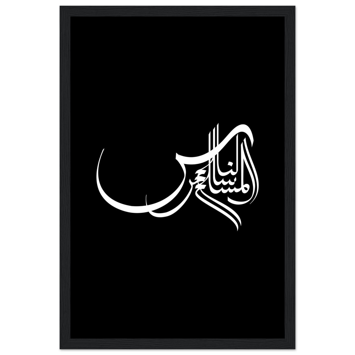 Elegance in Arabic Calligraphy Art - 30x45 cm 12x18″ Black frame - Wooden Framed Posters