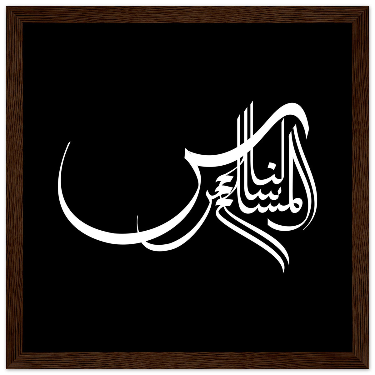 Elegance in Arabic Calligraphy Art - 30x30 cm 12x12″ Dark wood frame - Wooden Framed Posters