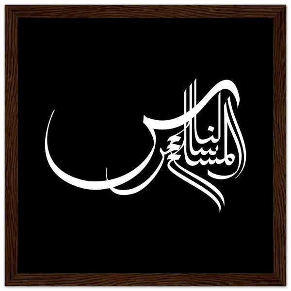 Elegance in Arabic Calligraphy Art - 30x30 cm 12x12″ Dark wood frame - Wooden Framed Posters