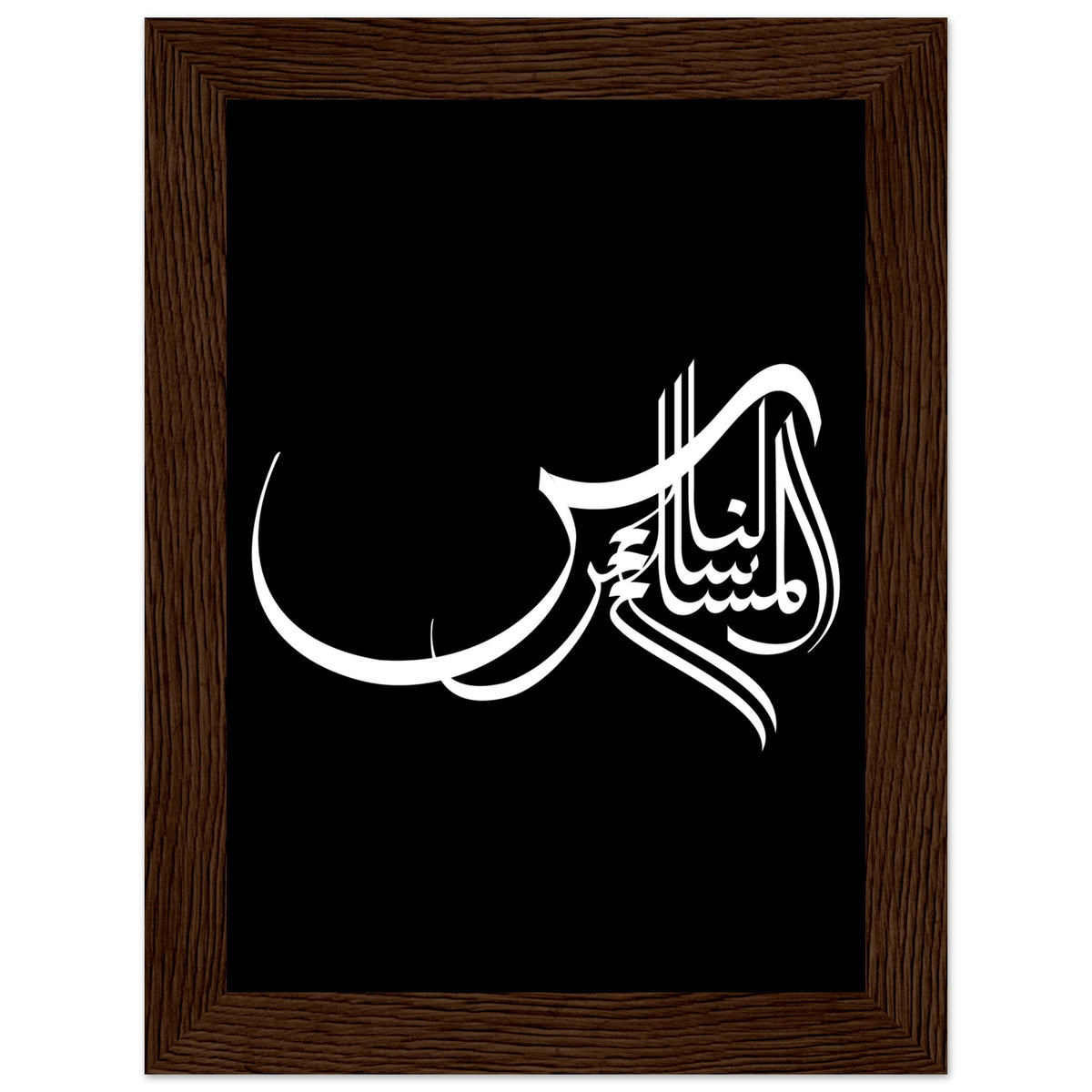 Elegance in Arabic Calligraphy Art - 13x18 cm 5x7″ Dark wood frame - Wooden Framed Posters