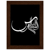 Elegance in Arabic Calligraphy Art - 13x18 cm 5x7″ Dark wood frame - Wooden Framed Posters