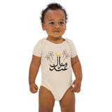 Eid Mubarak - A Baby’s First Festive Joy - Organic Natural - Bodysuits