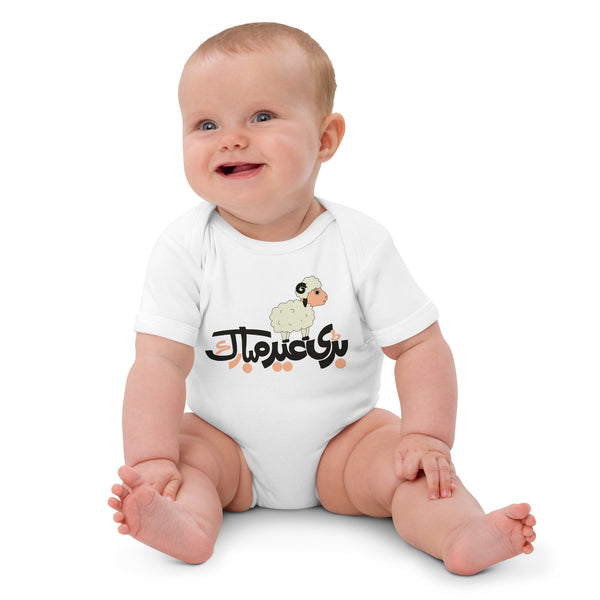 Eid Mubarak - Adorable Sheep Edition - - Bodysuits