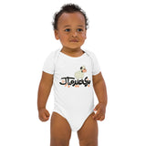 Eid Mubarak - Adorable Sheep Edition - White - Bodysuits